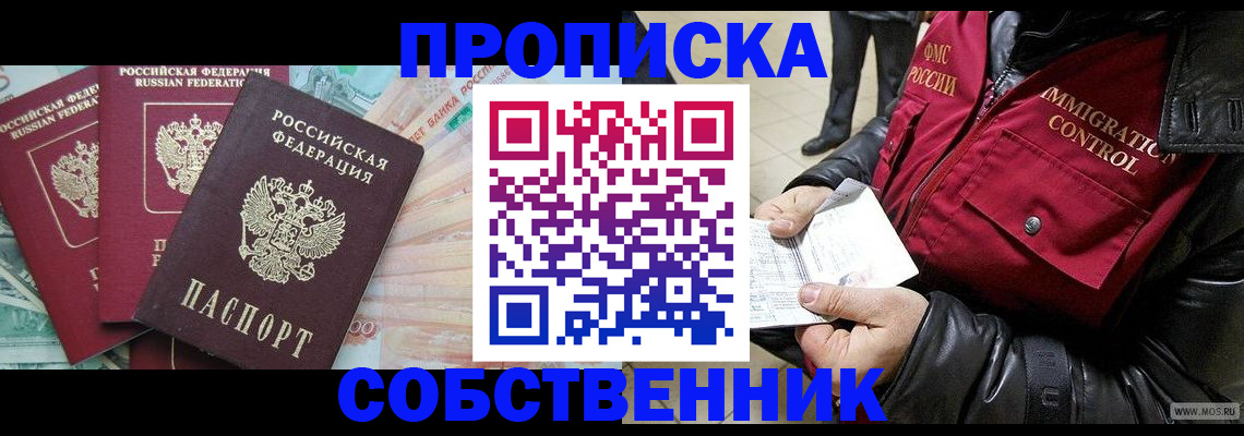 прописка законно в Чебоксарах