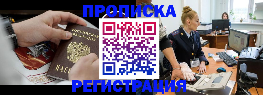 прописка паспорт в Чебоксарах