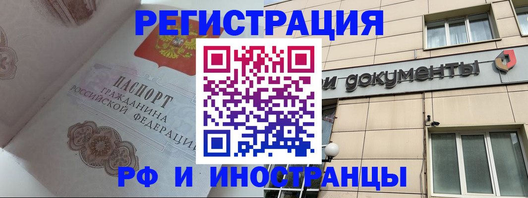 где прописаться в Чебоксарах