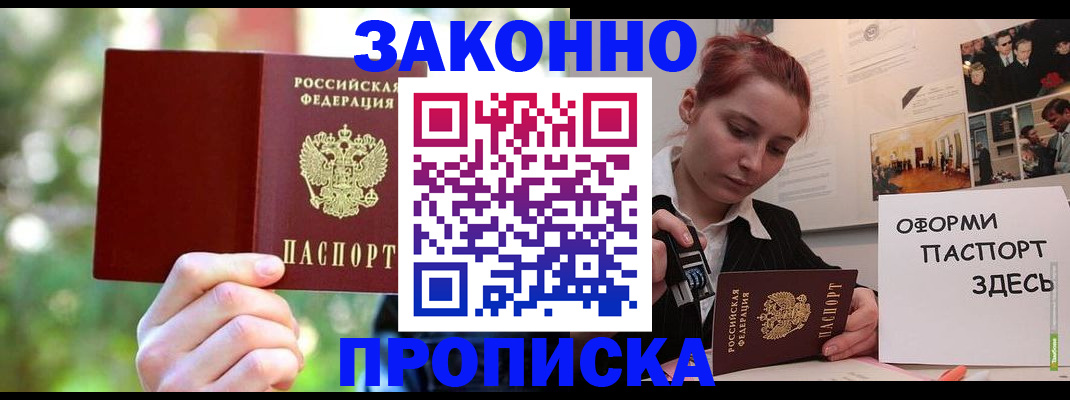 прописка паспорт в Чебоксарах