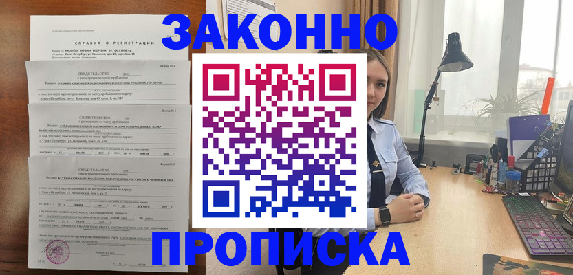 купить прописку в Чебоксарах